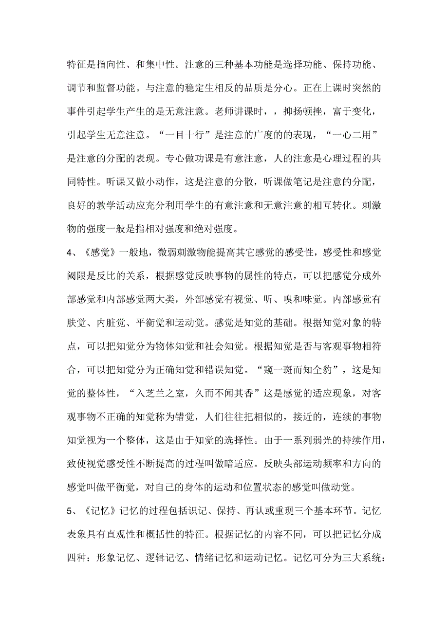 2023年教师资格考试《心理学》填空选择题复习资料.docx_第2页