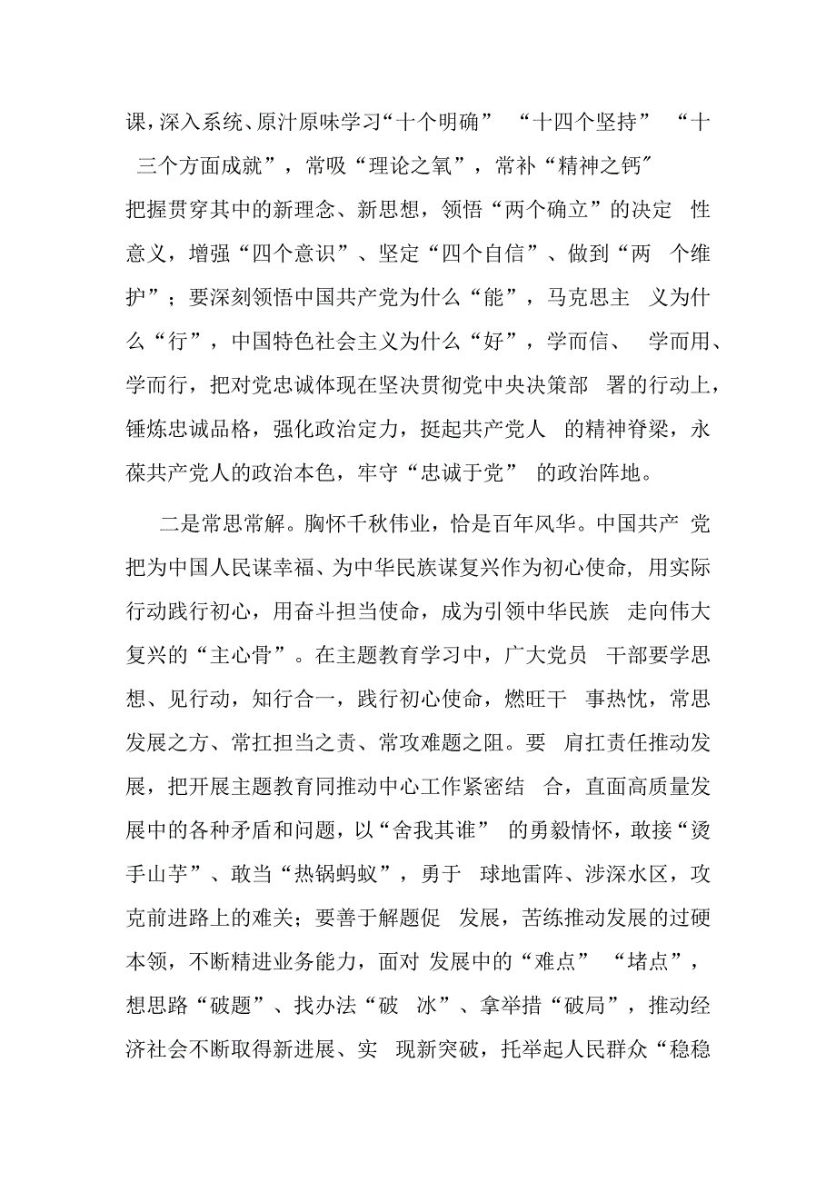 2023年机关党员处级干部主题教育发言材料(共二篇).docx_第2页