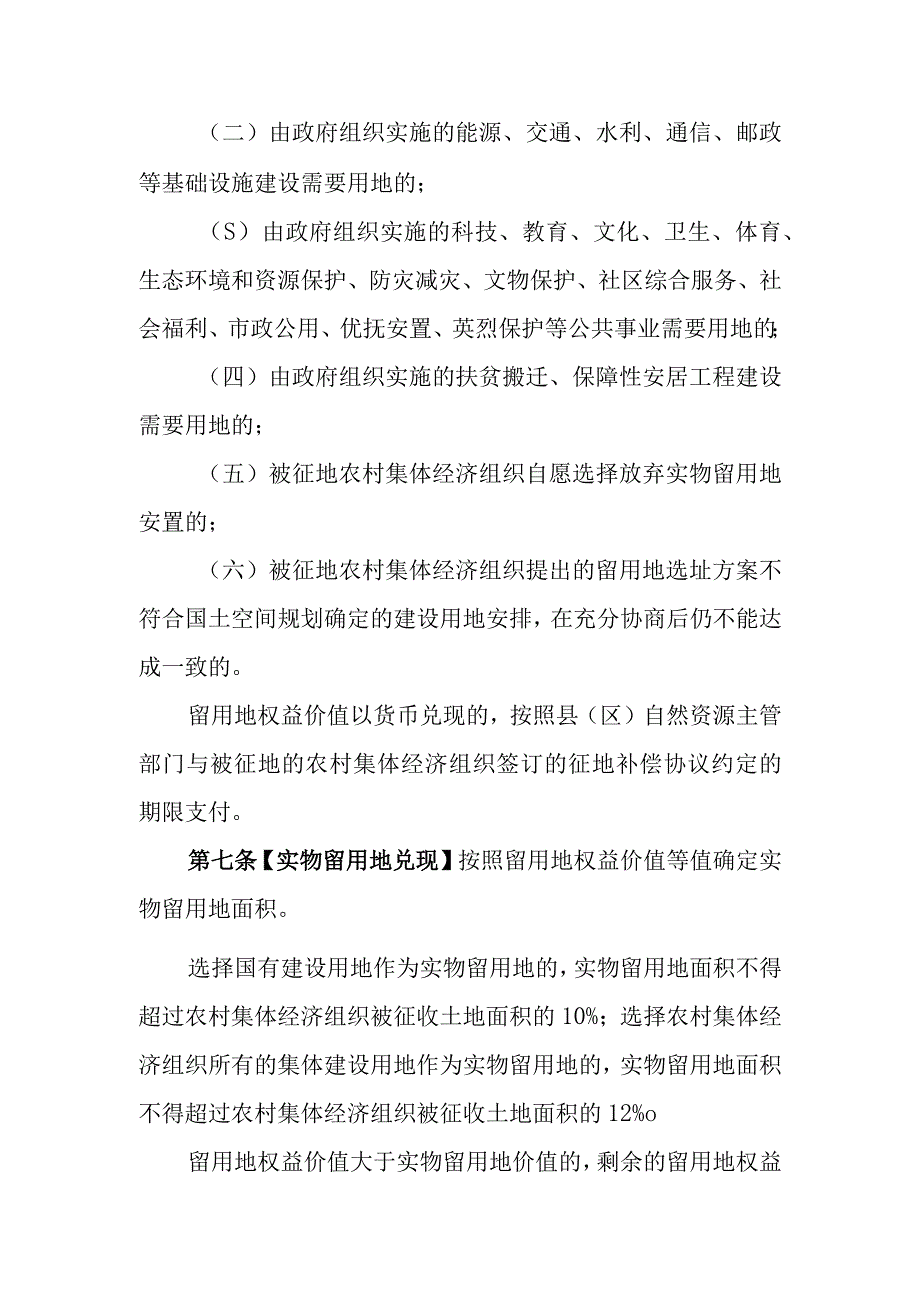 2023年惠州市征地留用地安置管理办法征求意见稿.docx_第3页