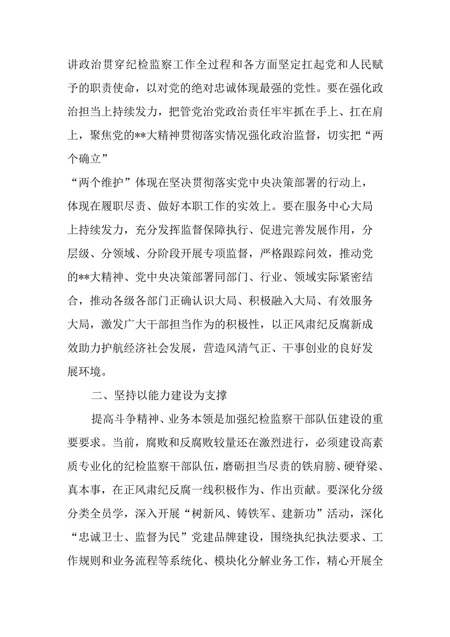 2023年纪检监察干部在纪检监察干部队伍教育整顿研讨会上的发言（学习心得体会）.docx_第2页