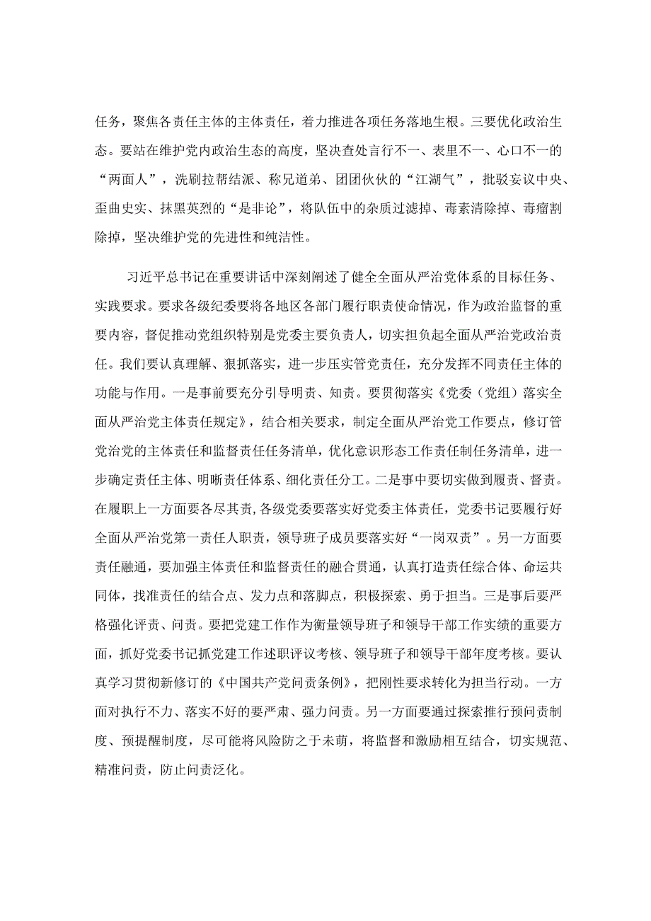 2023年纪检监察干部队伍教育整顿学习心得体会.docx_第2页