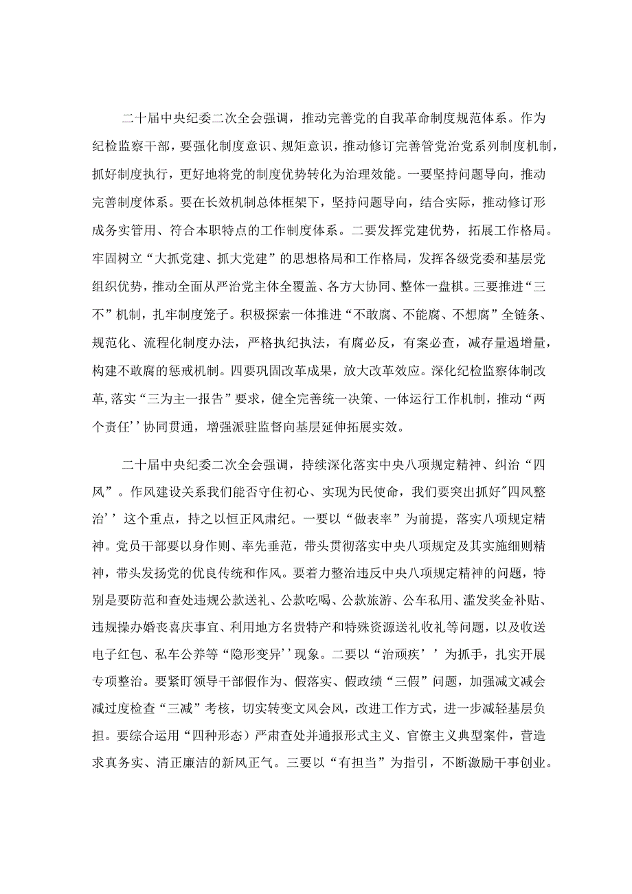 2023年纪检监察干部队伍教育整顿学习心得体会.docx_第3页