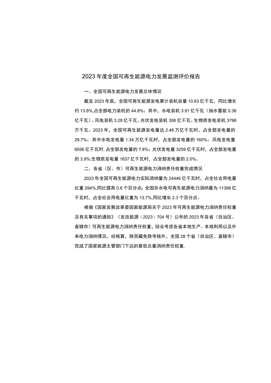 2023年直流特高压线路输送电量情况.docx_第3页