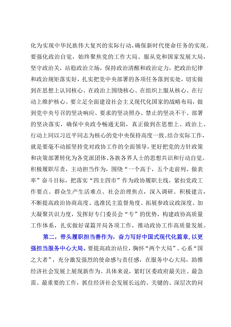 2023年第一次集中学习暨2023年民主生活会会前集中学习研讨发言提纲模板.docx_第2页