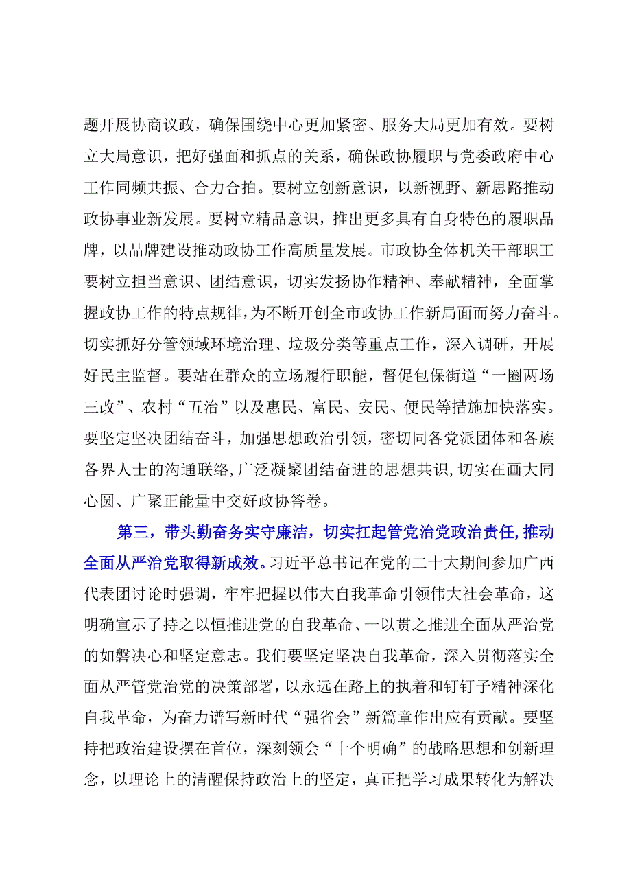 2023年第一次集中学习暨2023年民主生活会会前集中学习研讨发言提纲模板.docx_第3页