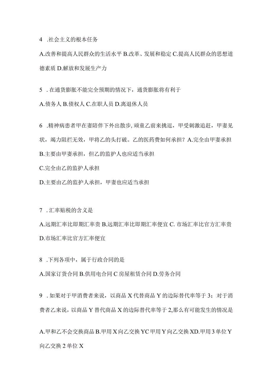 2023年联考甘肃公务员事业单位考试事业单位考试公共基础知识预测冲刺试题库(含答案).docx_第2页