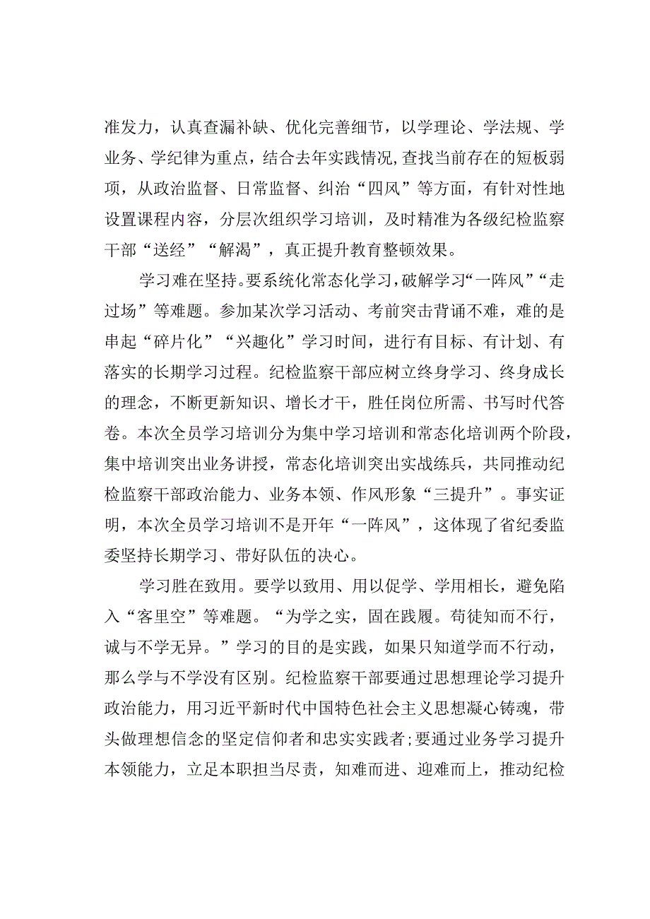 2023年纪检监察干部队伍教育整顿专题学习研讨心得体会之二.docx_第2页