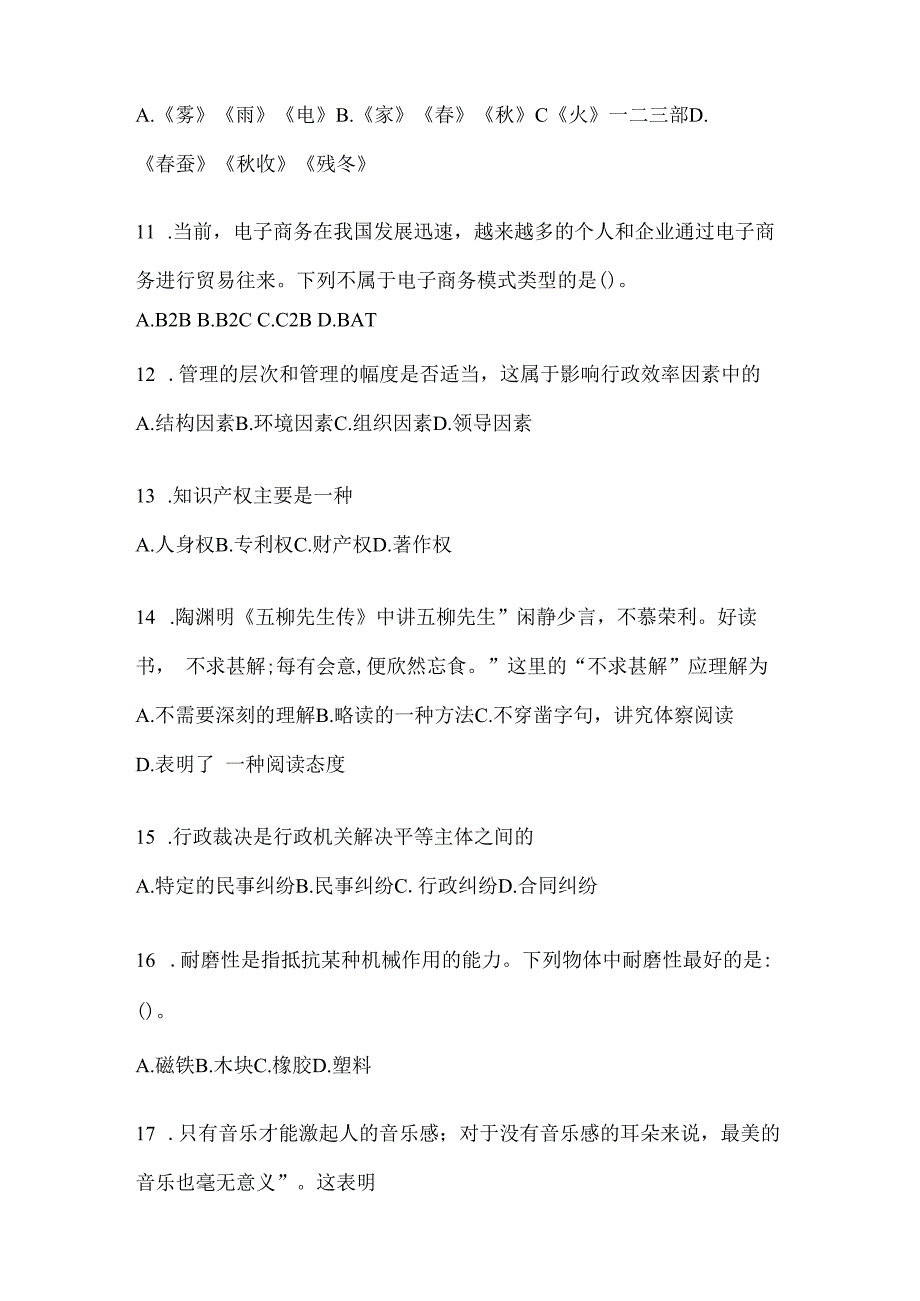 2023年湖北公务员事业单位考试事业单位考试模拟考卷(含答案).docx_第3页