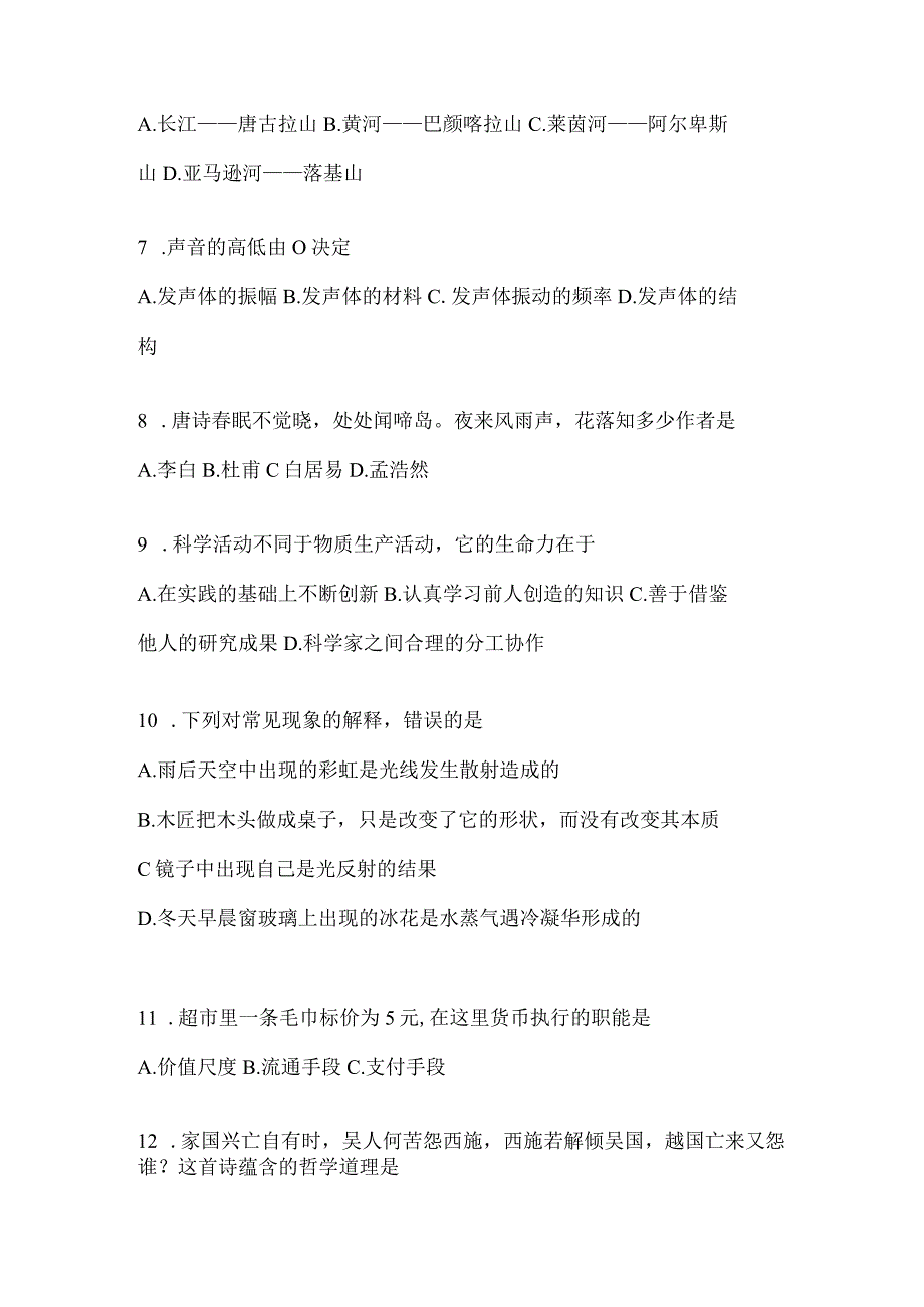 2023年联考福建省事业单位考试事业单位考试公共基础知识模拟考试冲刺卷(含答案).docx_第2页