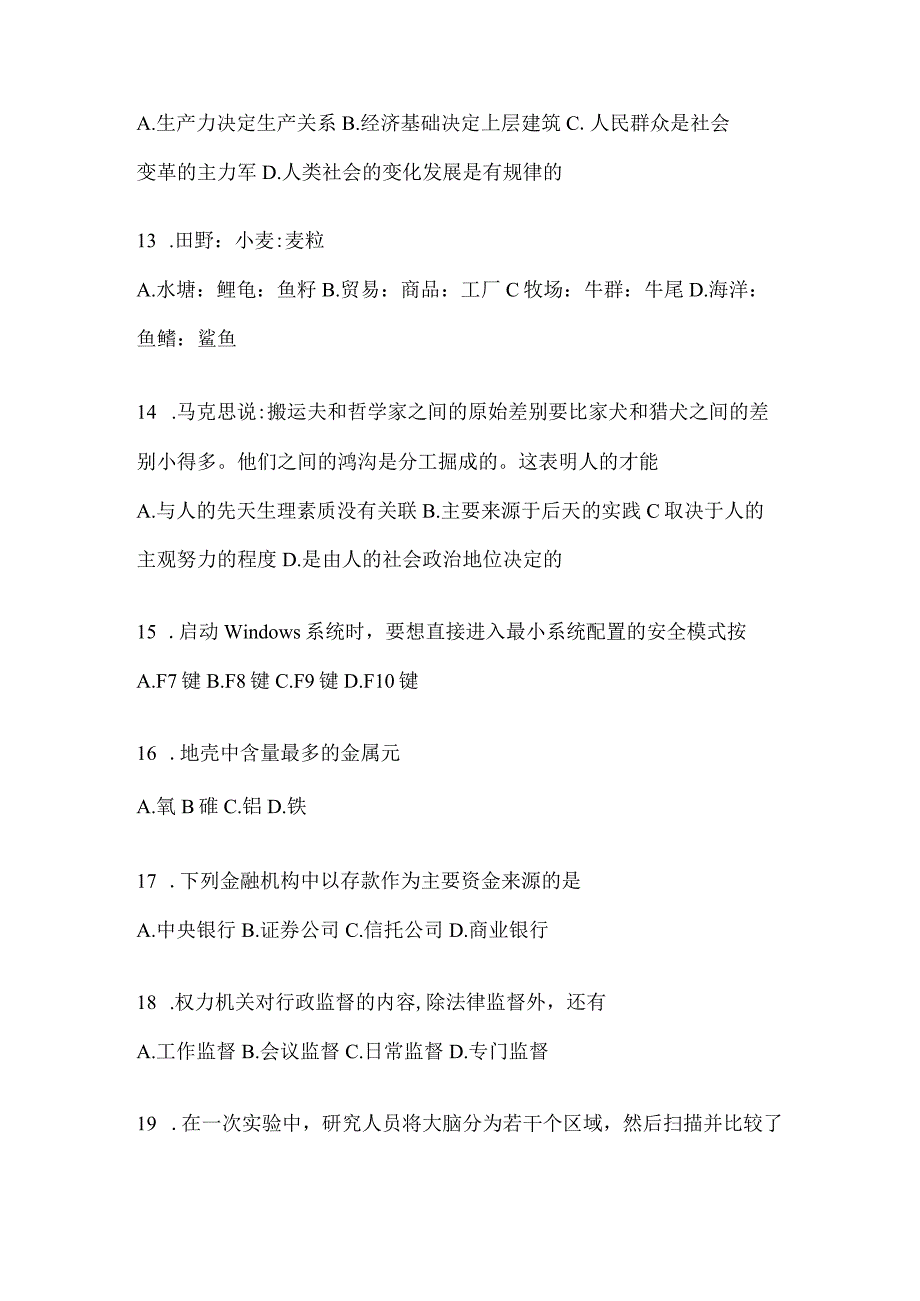 2023年联考福建省事业单位考试事业单位考试公共基础知识模拟考试冲刺卷(含答案).docx_第3页