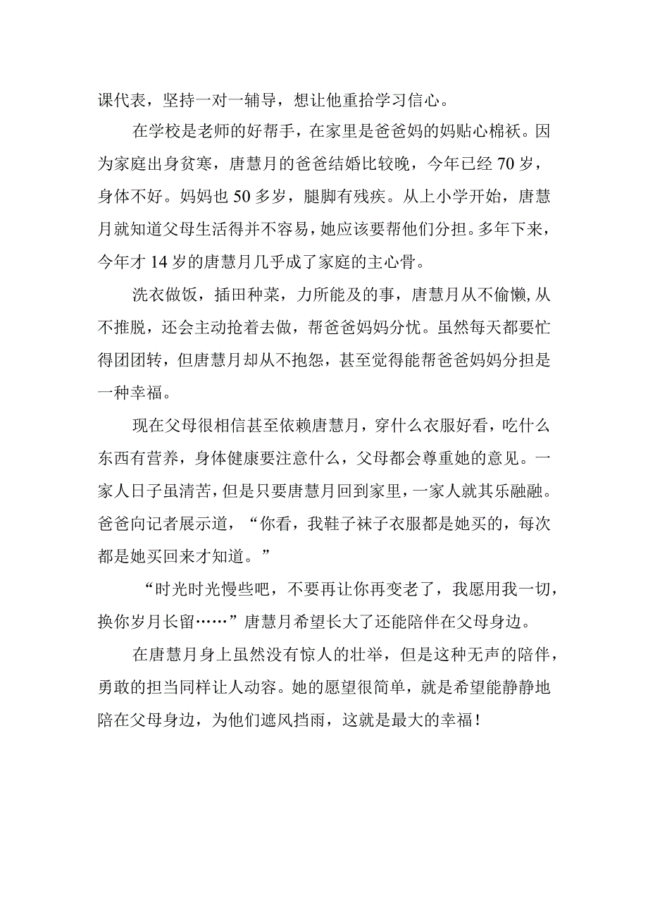 2023年最美孝心少年事迹心得体会.docx_第2页