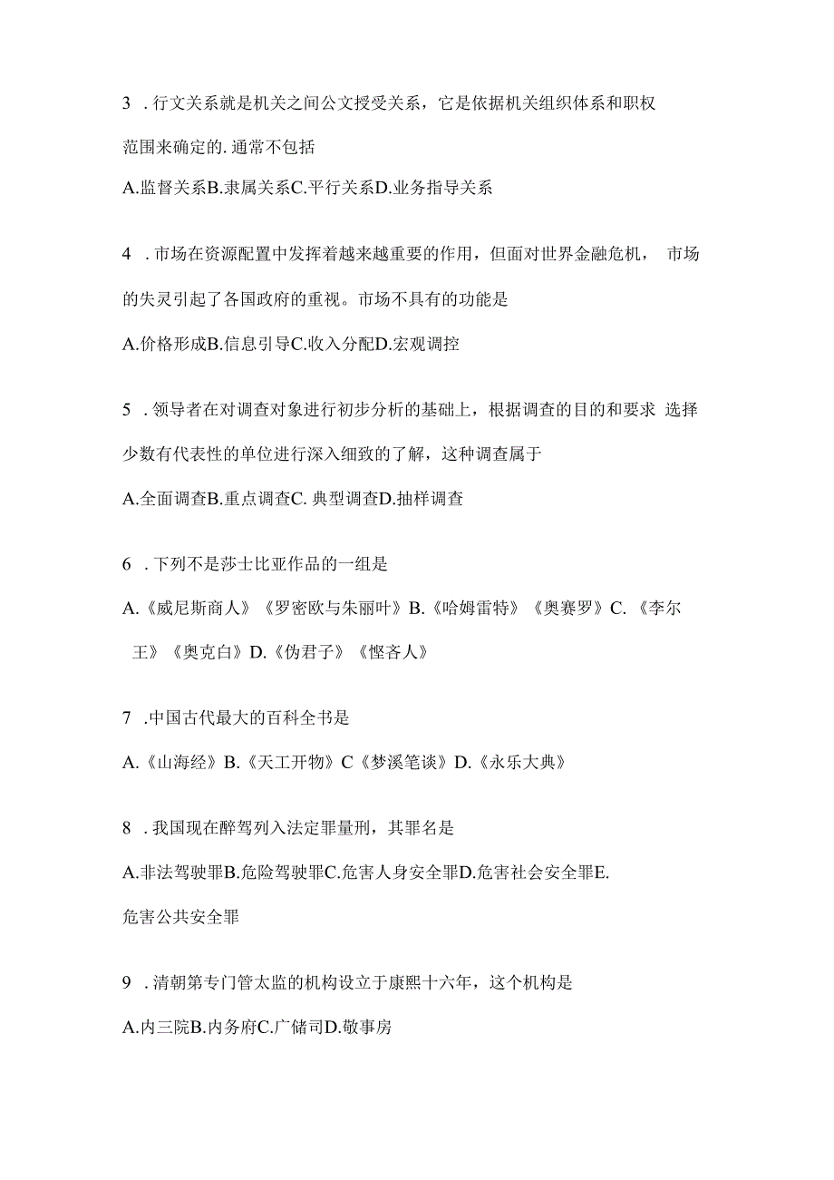 2023年河北省公务员事业单位考试事业单位考试模拟考试试卷(含答案).docx_第2页