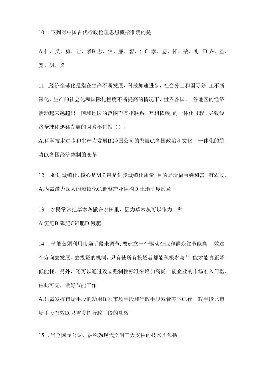 2023年河北省公务员事业单位考试事业单位考试模拟考试试卷(含答案).docx_第3页