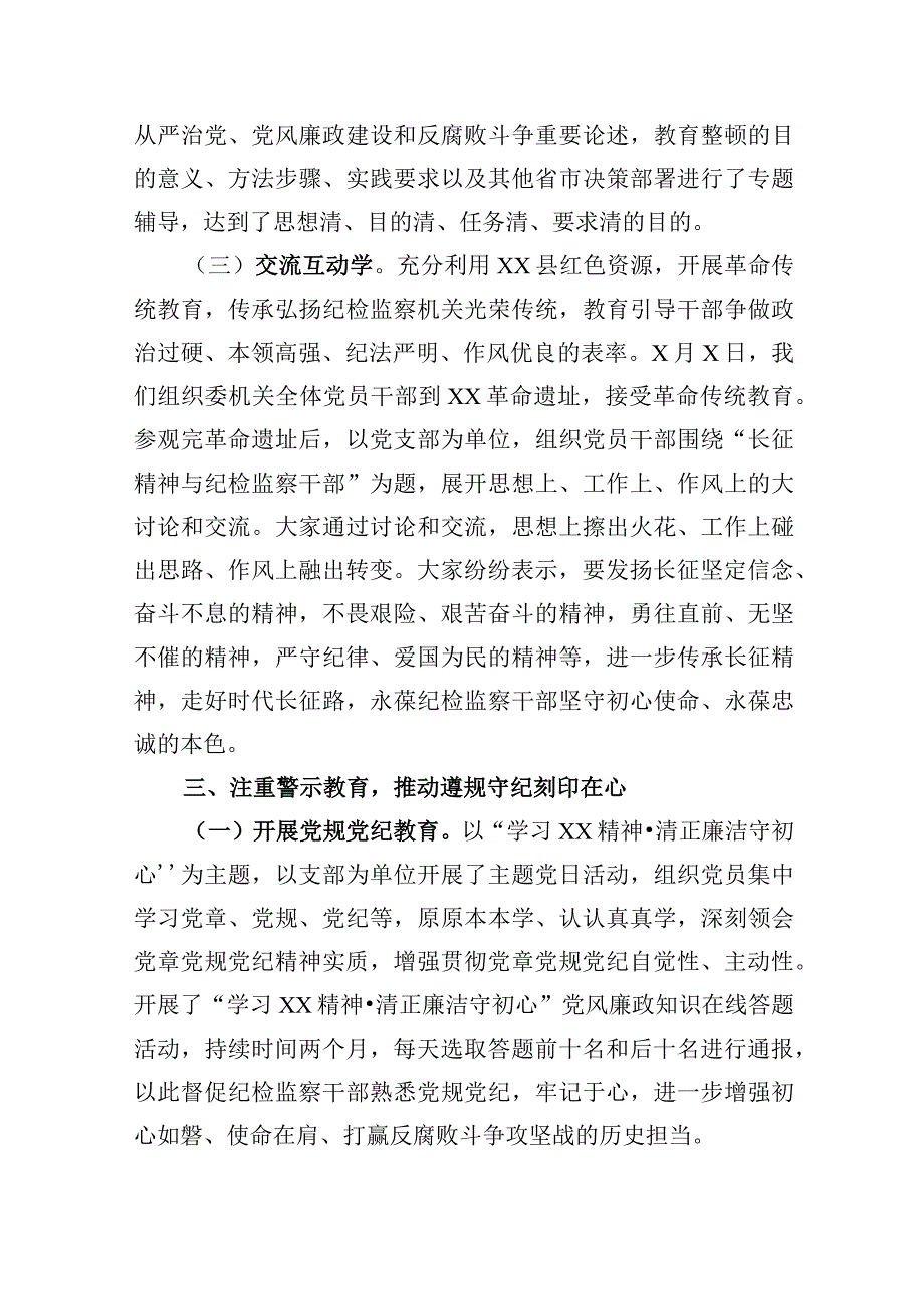 2023年纪检监察干部队伍教育整顿工作情况汇报总结共5篇.docx_第3页