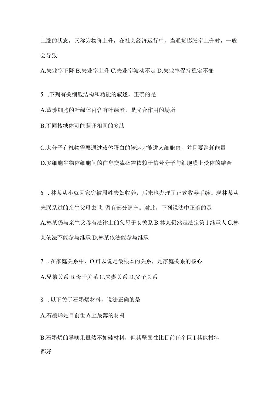 2023年联考福建省公务员事业单位考试事业单位考试模拟考卷(含答案).docx_第2页