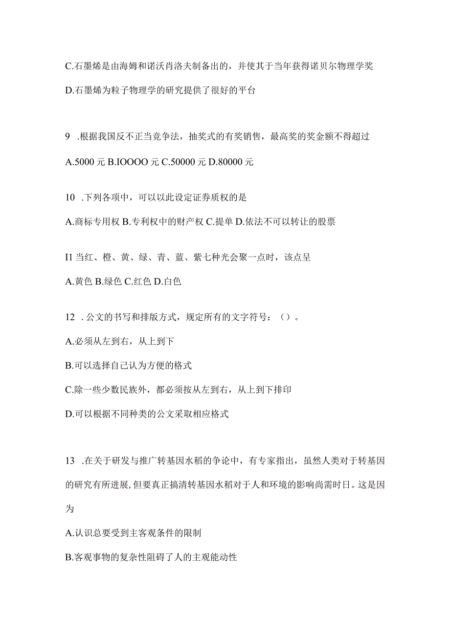 2023年联考福建省公务员事业单位考试事业单位考试模拟考卷(含答案).docx_第3页