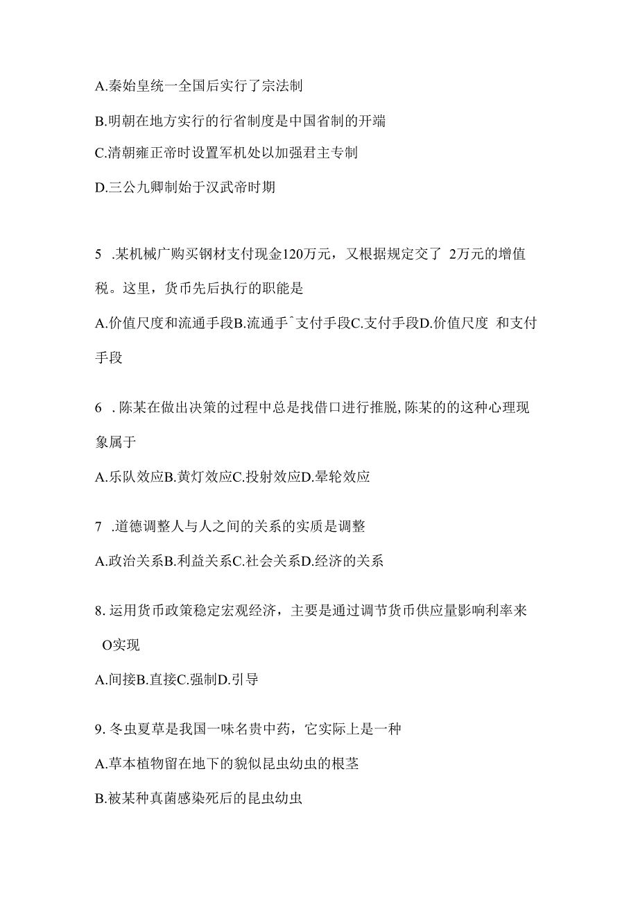 2023年河南省公务员事业单位考试事业单位考试公共基础知识预测卷(含答案).docx_第2页