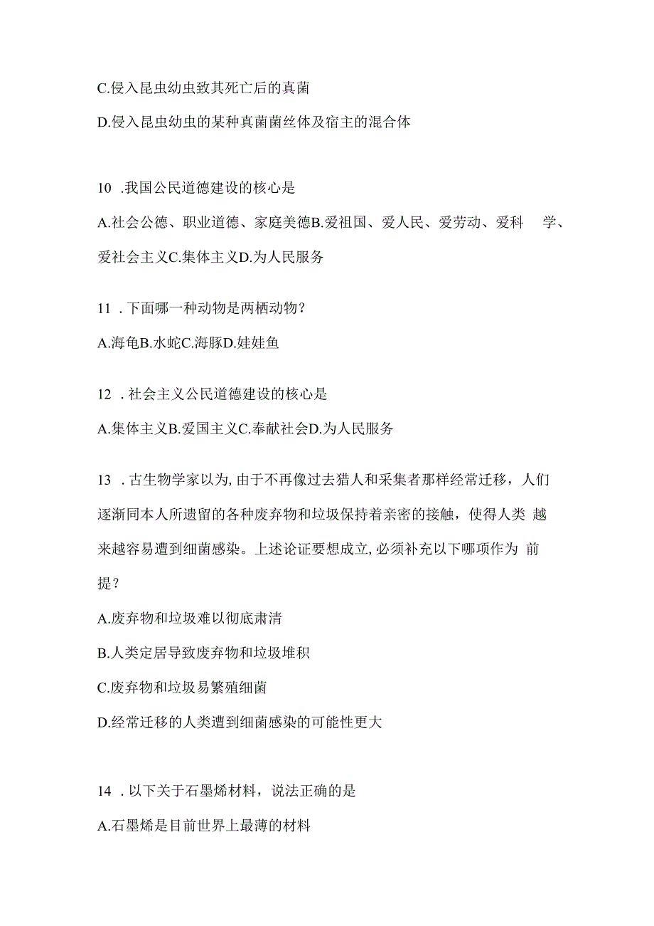 2023年河南省公务员事业单位考试事业单位考试公共基础知识预测卷(含答案).docx_第3页