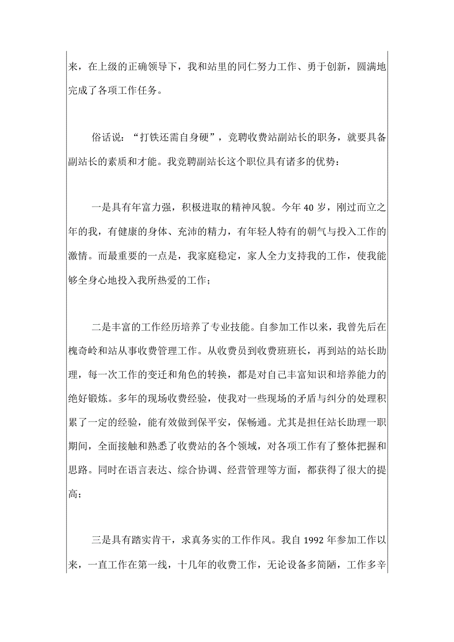 2023年收费站副站长竞聘演讲稿0001.docx_第2页