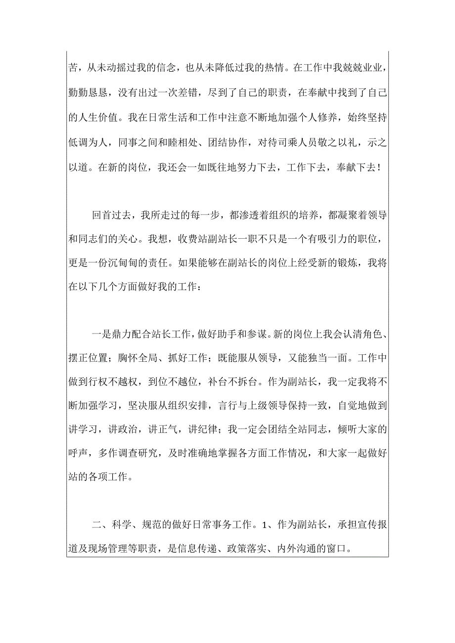 2023年收费站副站长竞聘演讲稿0001.docx_第3页