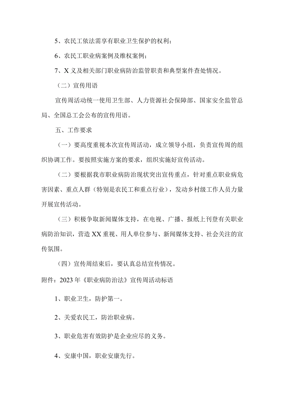 2023年烟火生产企业开展职业健康宣传周活动工作方案 合计4份.docx_第3页