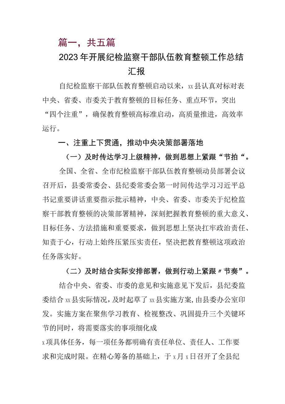 2023年开展纪检监察干部队伍教育整顿座谈会心得体会研讨发言材料.docx_第1页