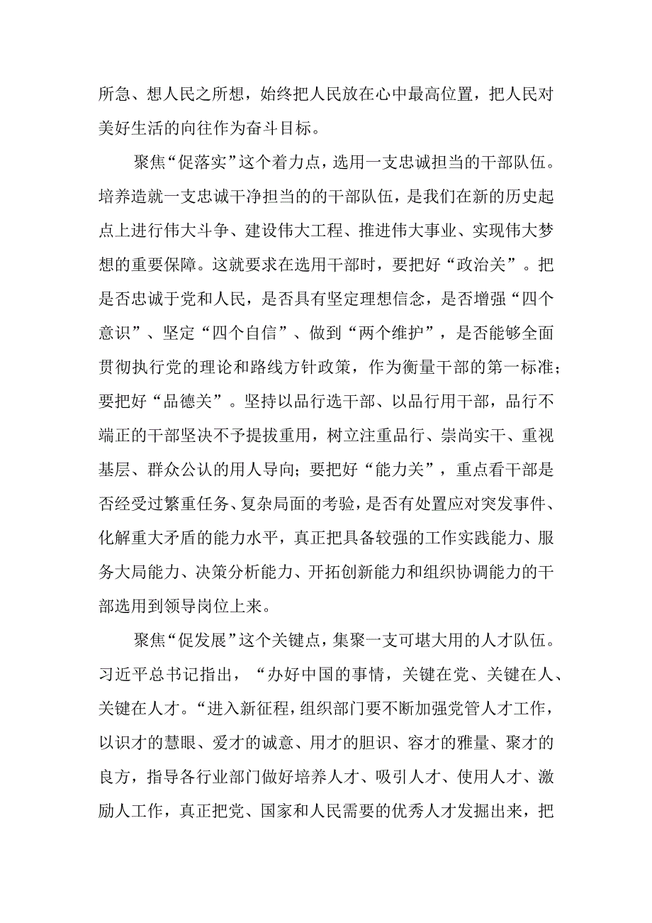 2023年思想要提升,我该懂什么三抓三促专题学习研讨发言材料1330字范文稿.docx_第2页