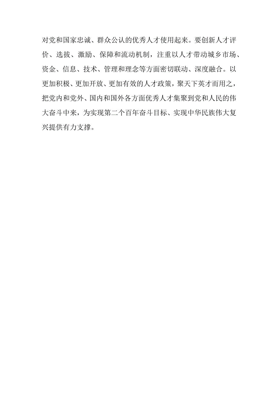 2023年思想要提升,我该懂什么三抓三促专题学习研讨发言材料1330字范文稿.docx_第3页