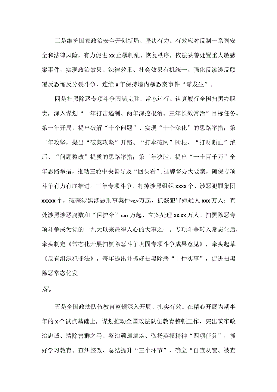 2023年政法队伍教育整顿党课讲稿.docx_第2页