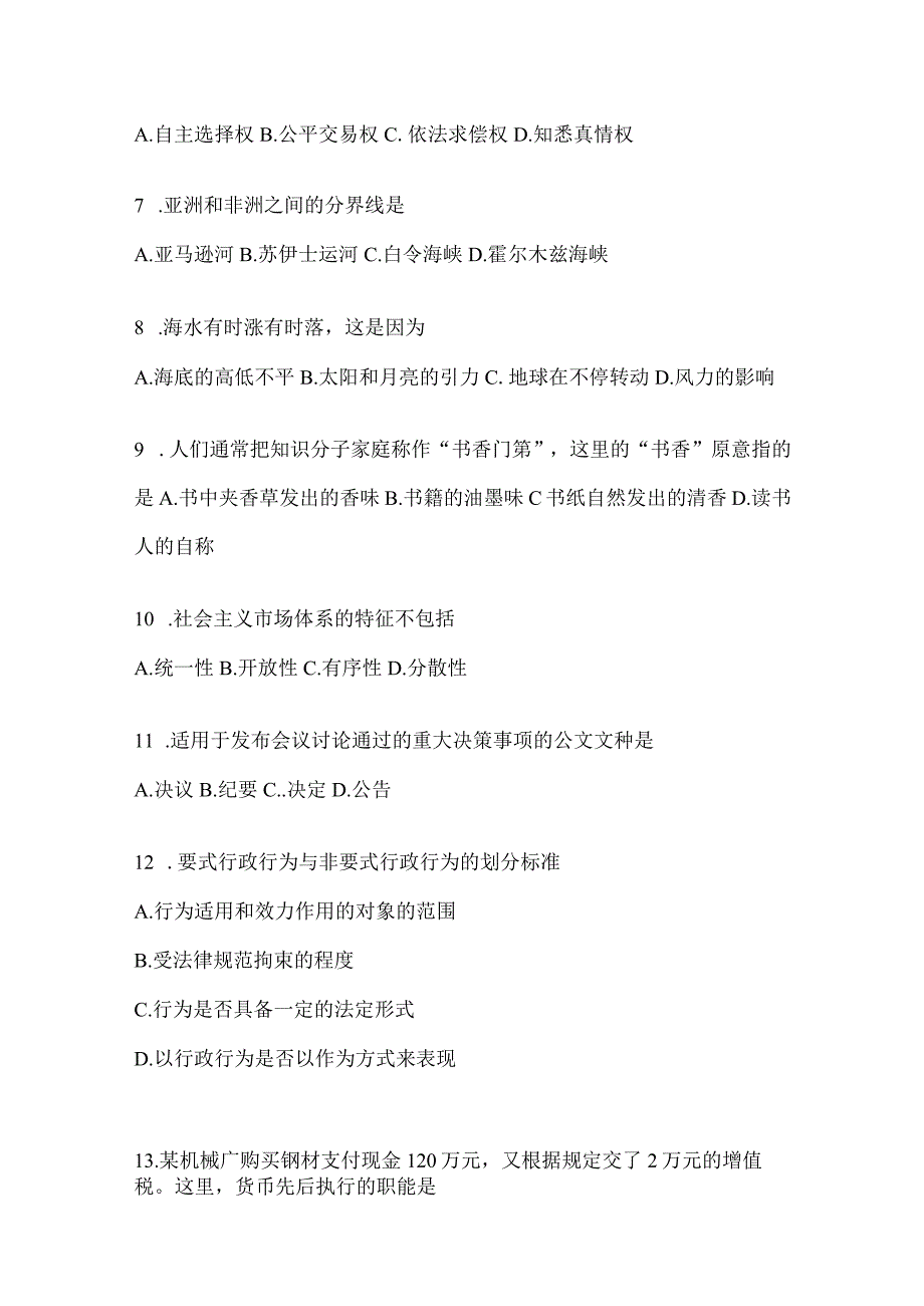 2023年浙江省事业单位考试事业单位考试模拟考试题库(含答案).docx_第2页