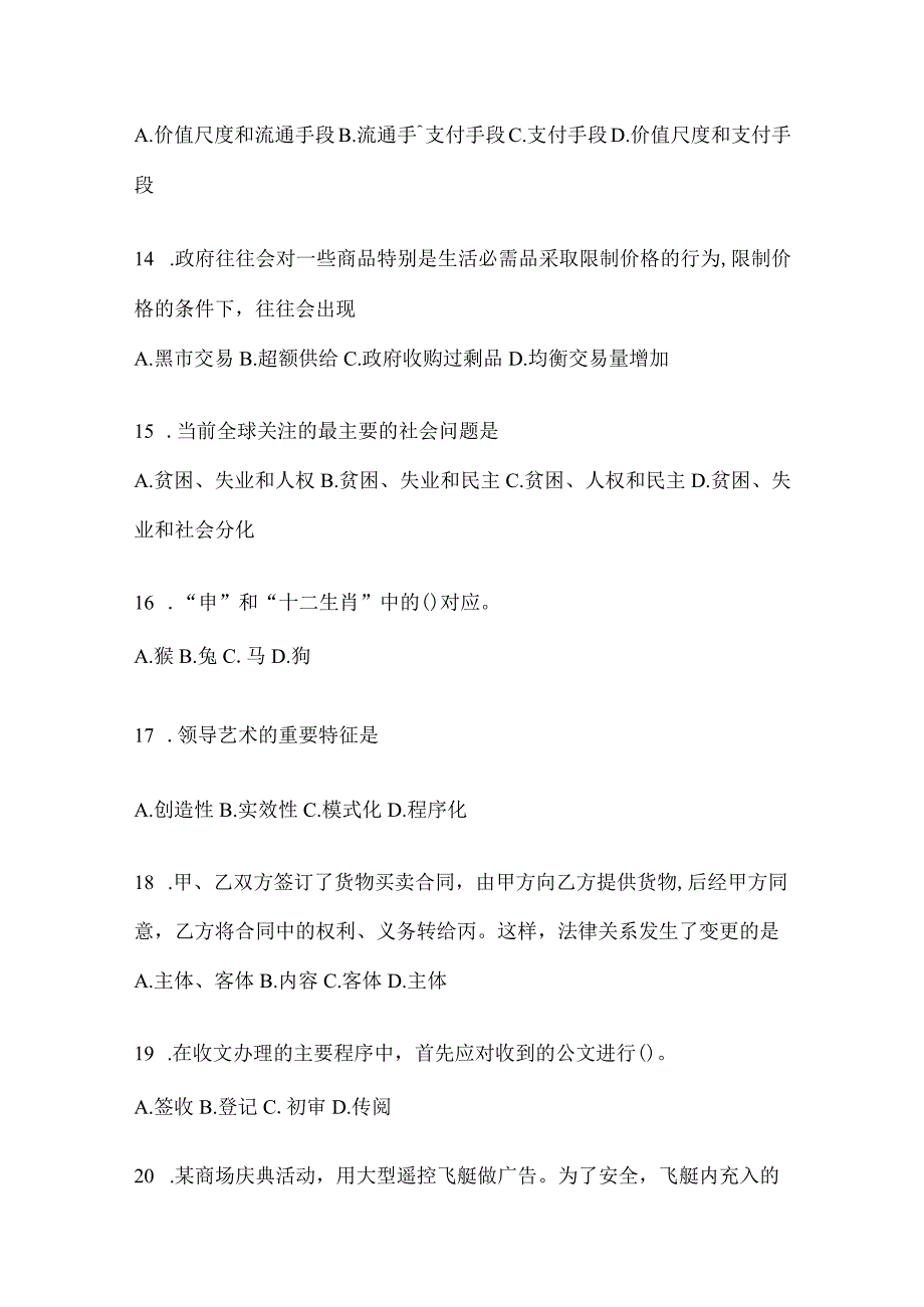 2023年浙江省事业单位考试事业单位考试模拟考试题库(含答案).docx_第3页