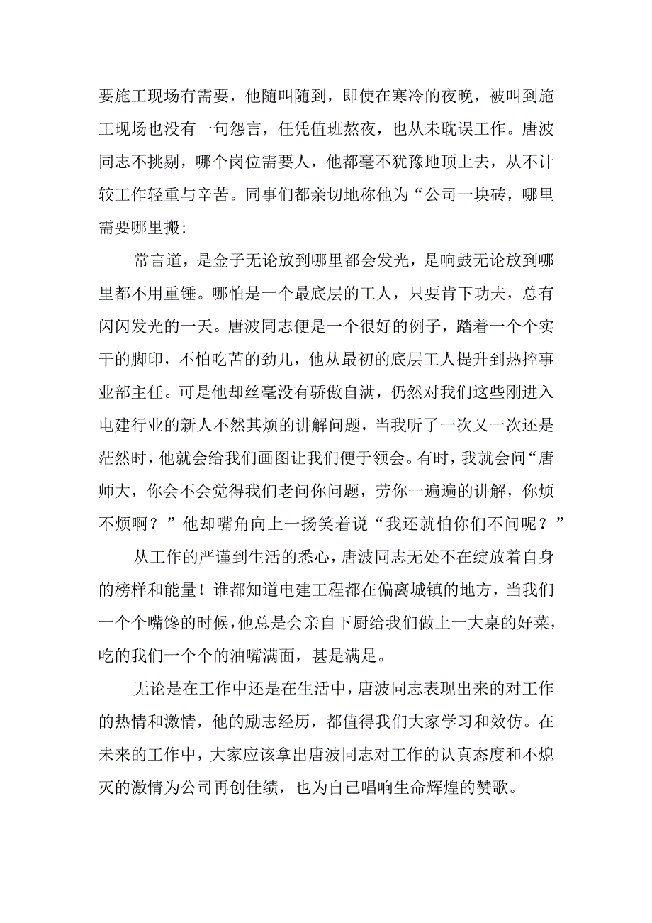 2023年最美职工先进事迹心得体会感悟.docx_第2页