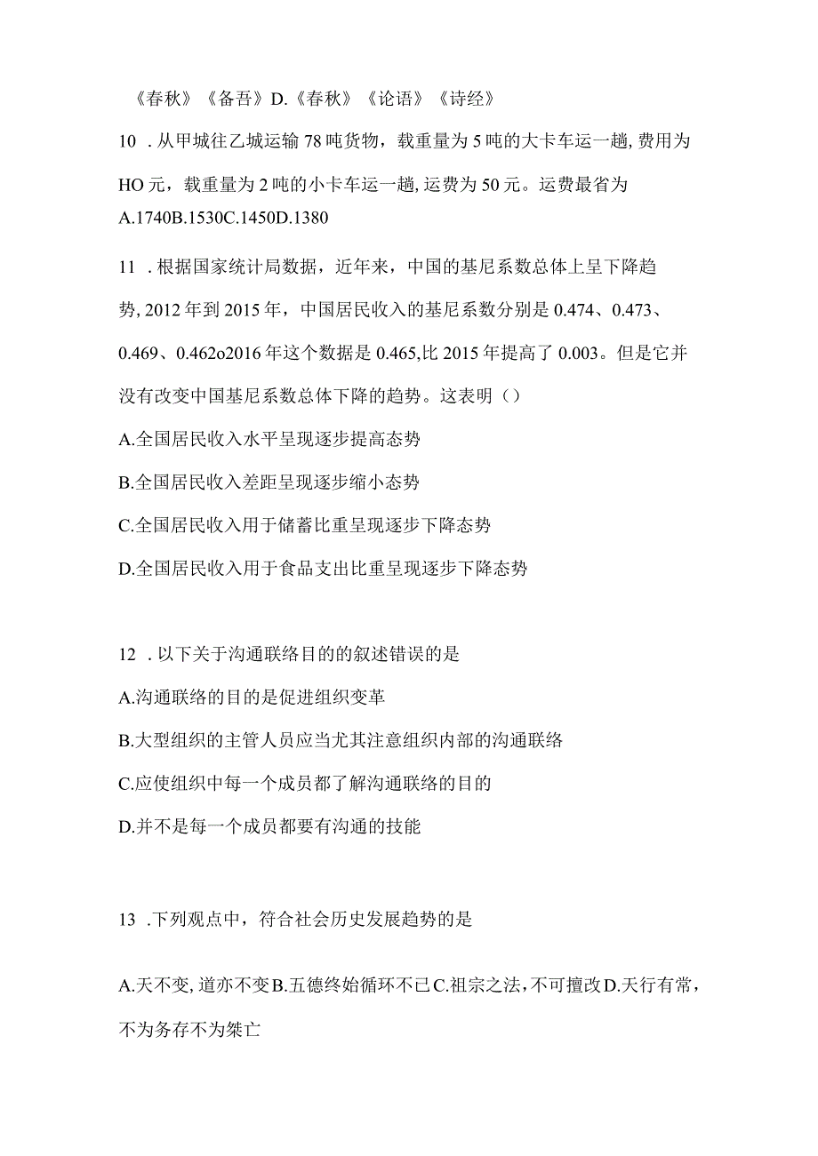 2023年联考甘肃事业单位考试事业单位考试公共基础知识预测试题库(含答案).docx_第3页