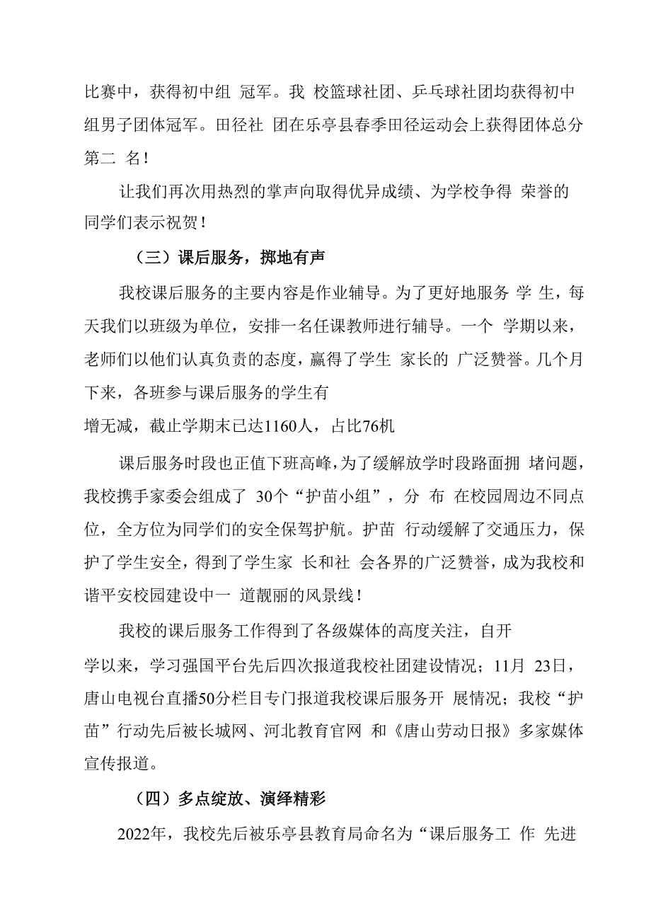 2023年春季新学期校长开学典礼校长讲话发言.docx_第3页