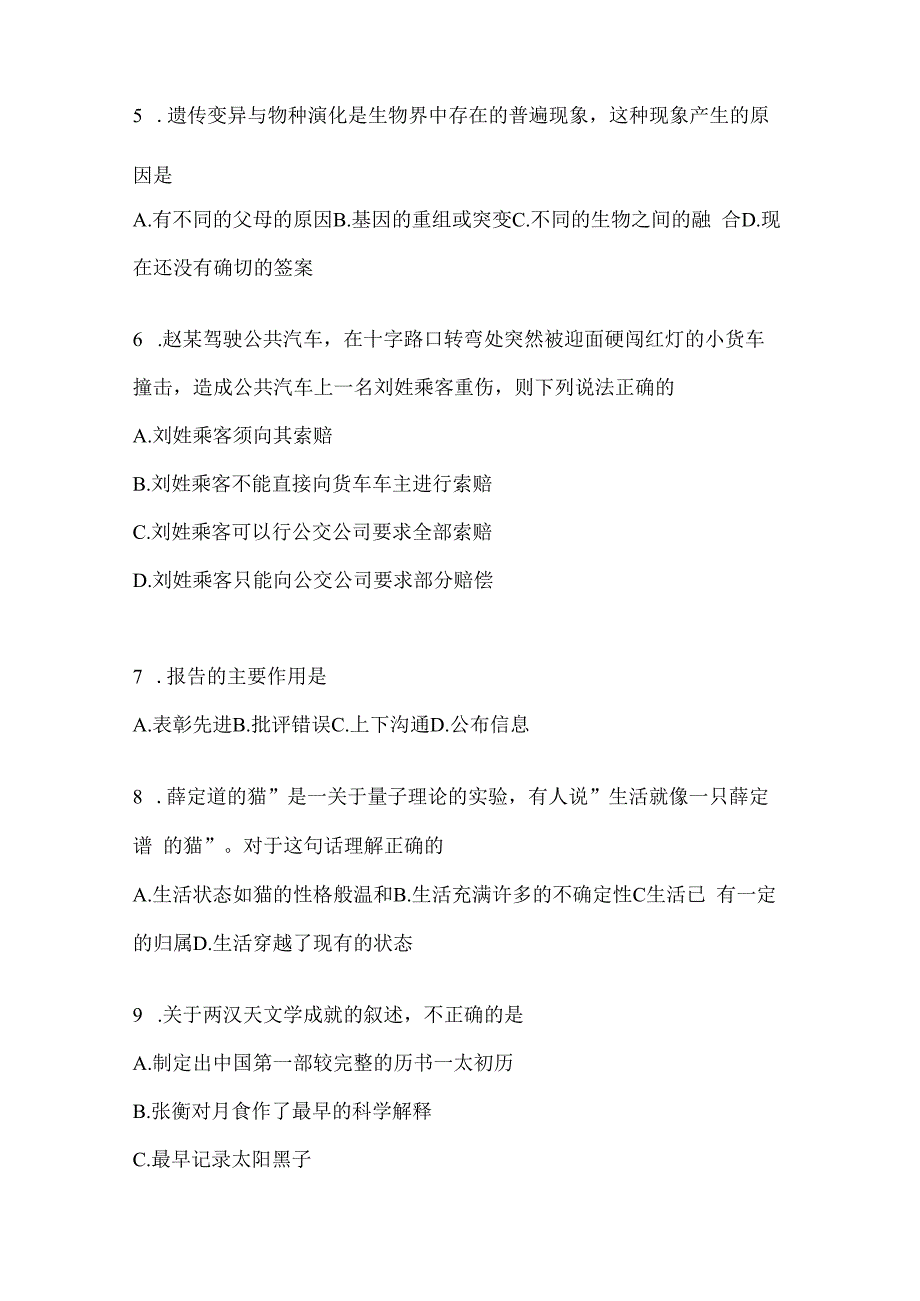 2023年海南事业单位考试事业单位考试公共基础知识模拟考试卷(含答案).docx_第2页