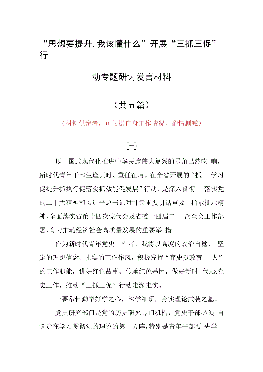 2023年思想要提升,我该懂什么专题大讨论研讨党员心得体会发言范文（5篇）.docx_第1页