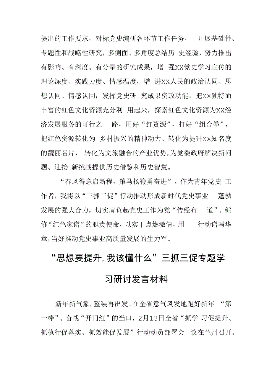 2023年思想要提升,我该懂什么专题大讨论研讨党员心得体会发言范文（5篇）.docx_第3页