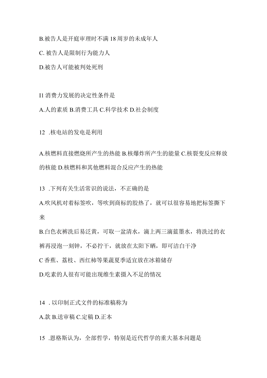 2023年联考福建公务员事业单位考试事业单位考试公共基础知识预测冲刺卷(含答案).docx_第3页