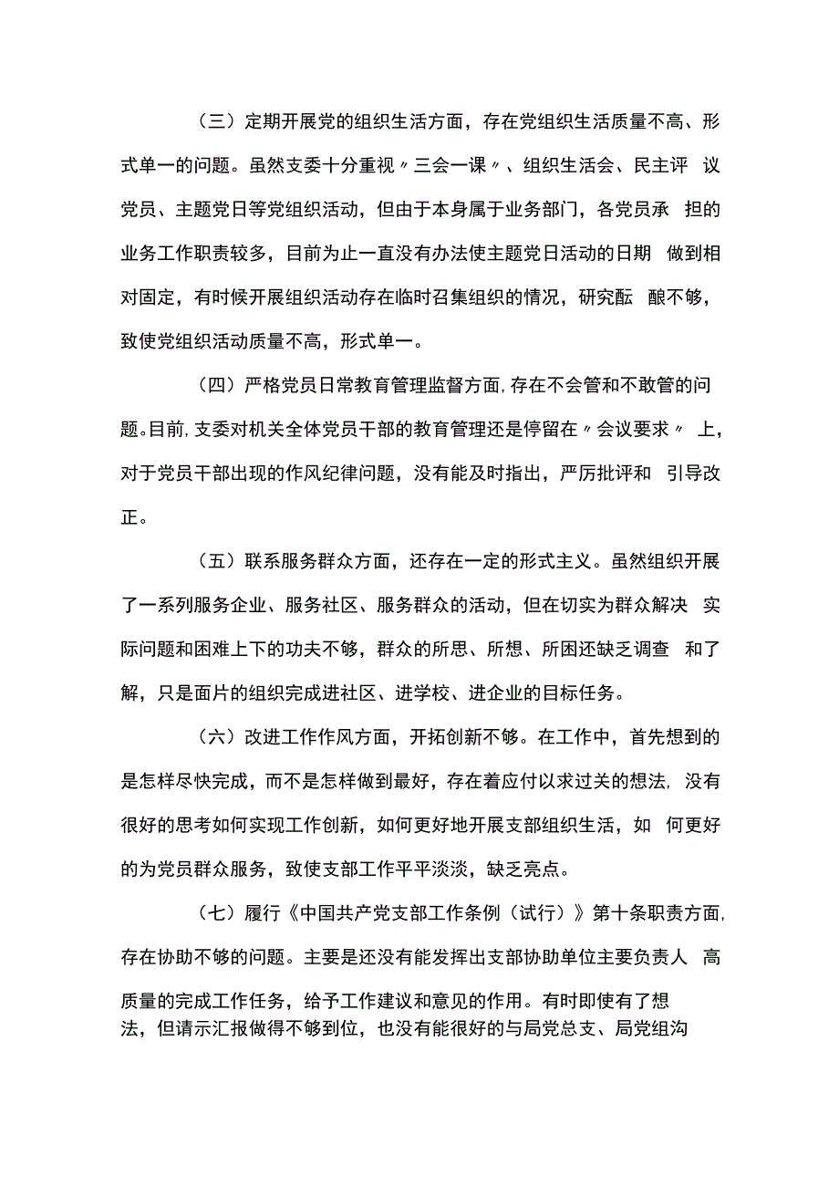 2023年支部组织生活会对照检查材料9篇.docx_第2页