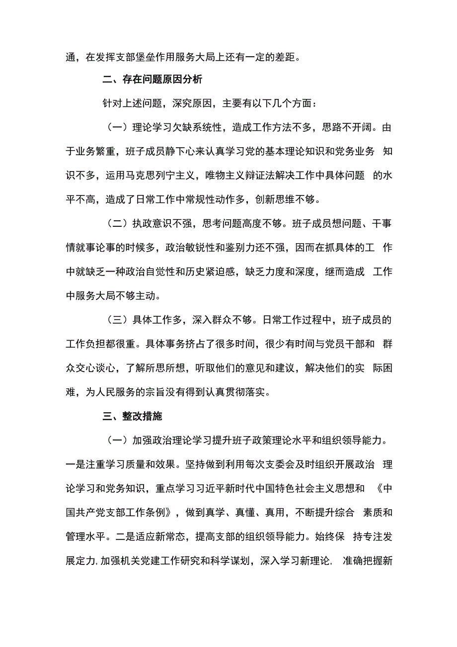 2023年支部组织生活会对照检查材料9篇.docx_第3页