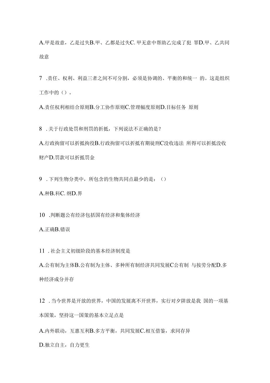 2023年河北公务员事业单位考试事业单位考试公共基础知识模拟考试冲刺题库(含答案).docx_第2页