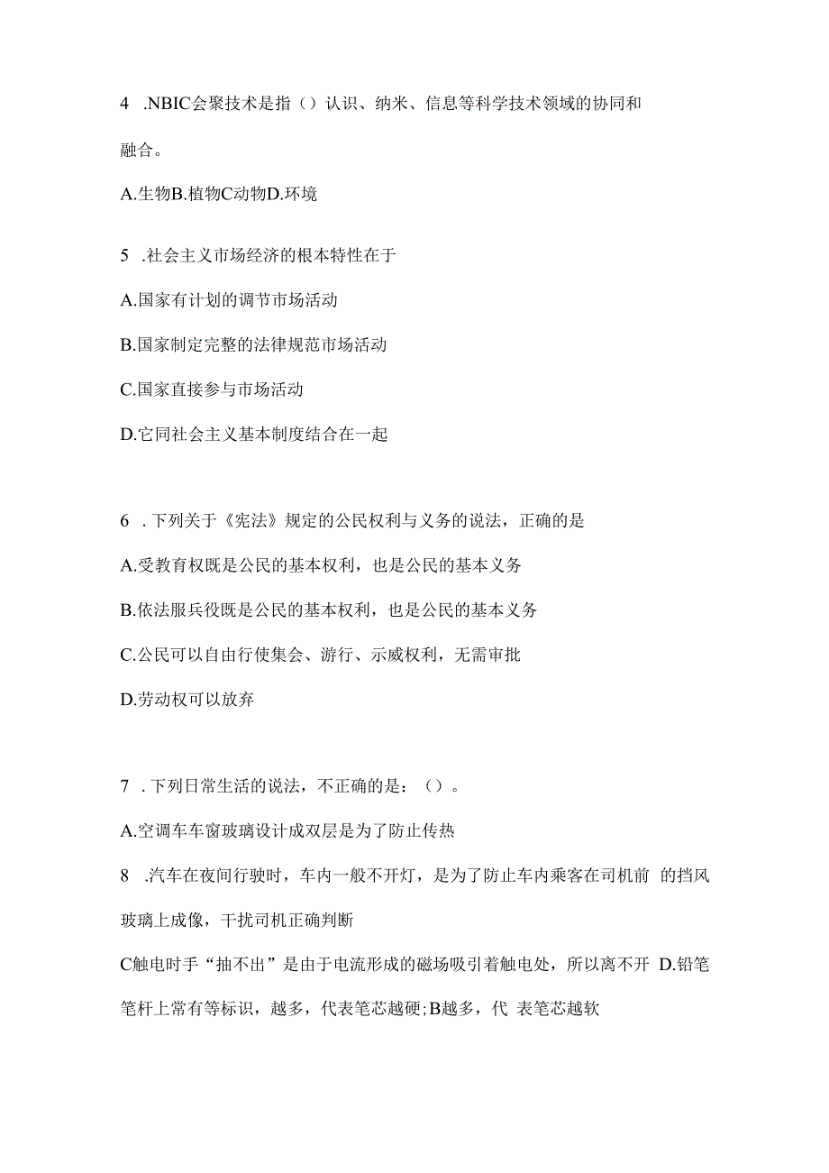 2023年湖北公务员事业单位考试事业单位考试模拟考试卷(含答案).docx_第2页