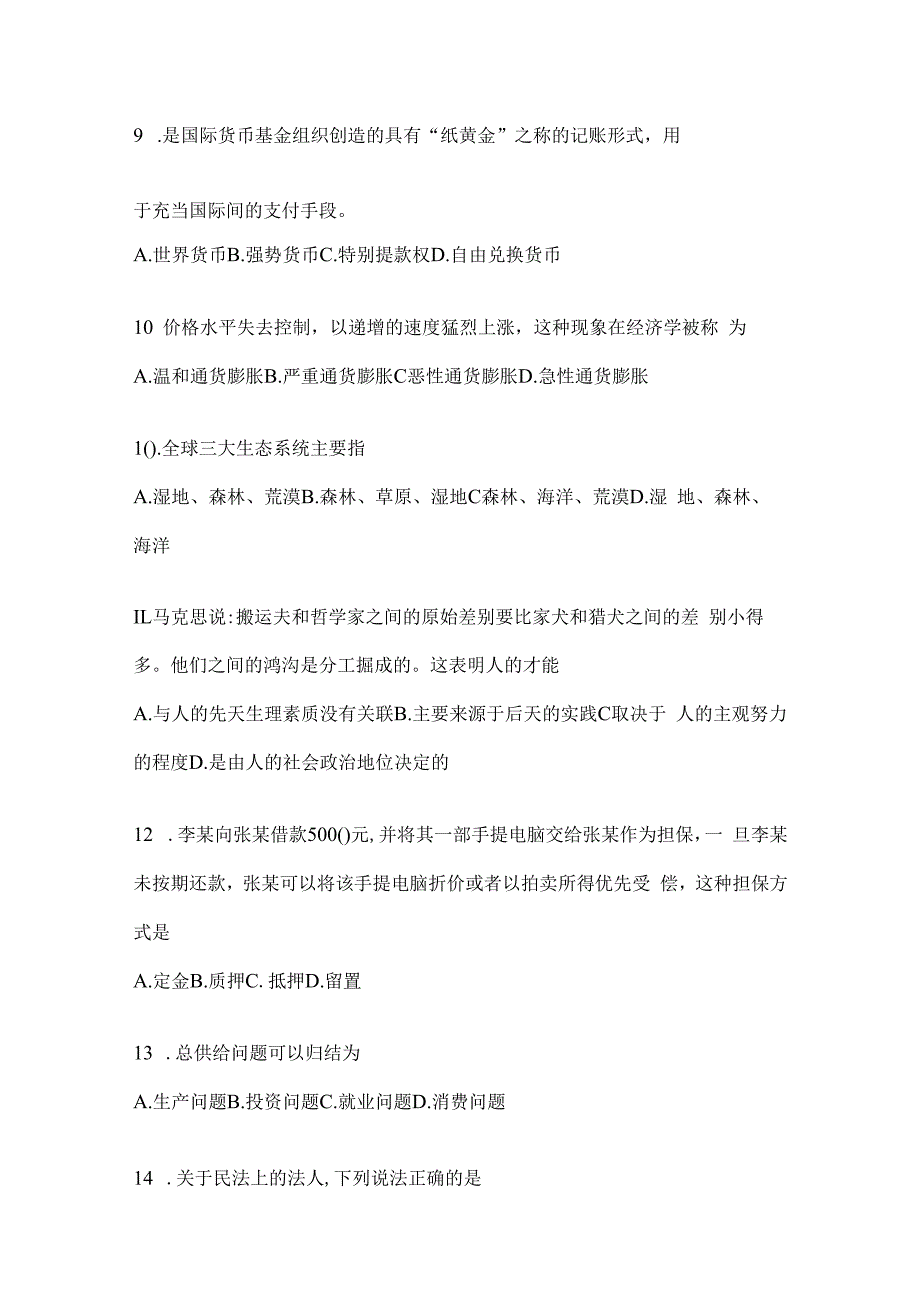 2023年湖北公务员事业单位考试事业单位考试模拟考试卷(含答案).docx_第3页