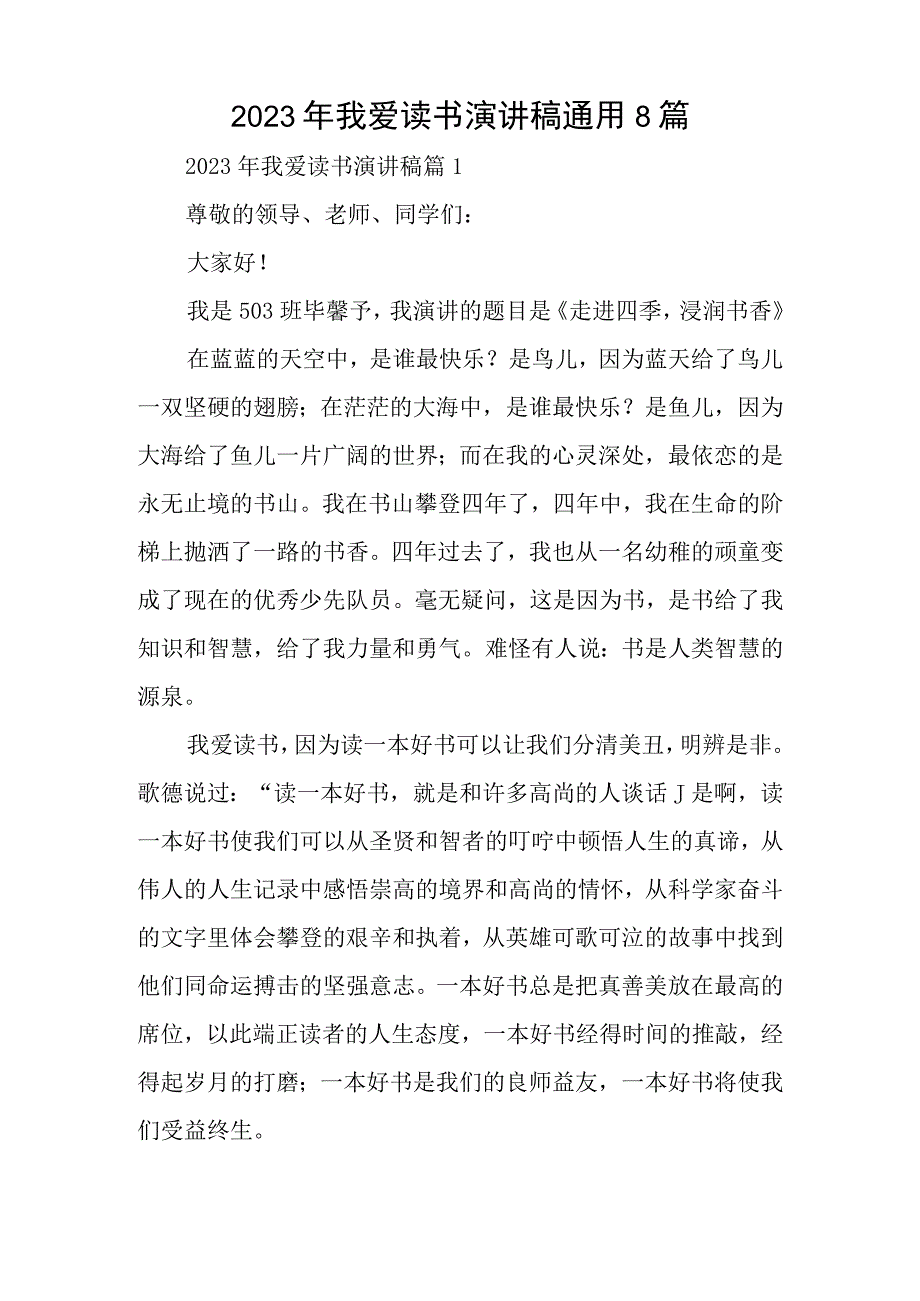 2023年我爱读书演讲稿通用8篇.docx_第1页