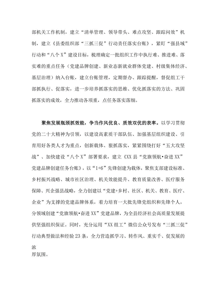 2023年深入开展三抓三促行动情况总结典型经验材料(2篇)供借鉴.docx_第2页