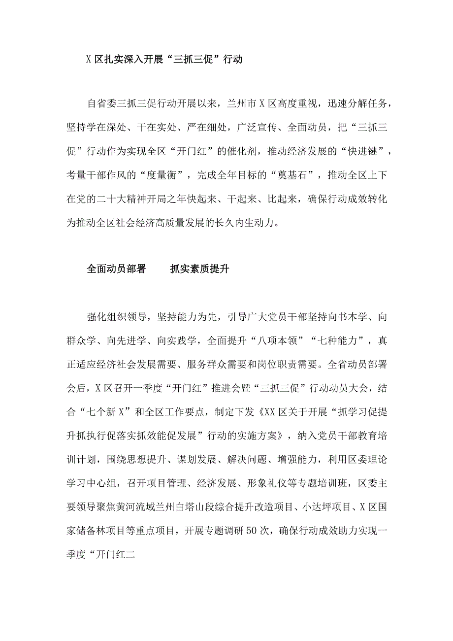 2023年深入开展三抓三促行动情况总结典型经验材料(2篇)供借鉴.docx_第3页