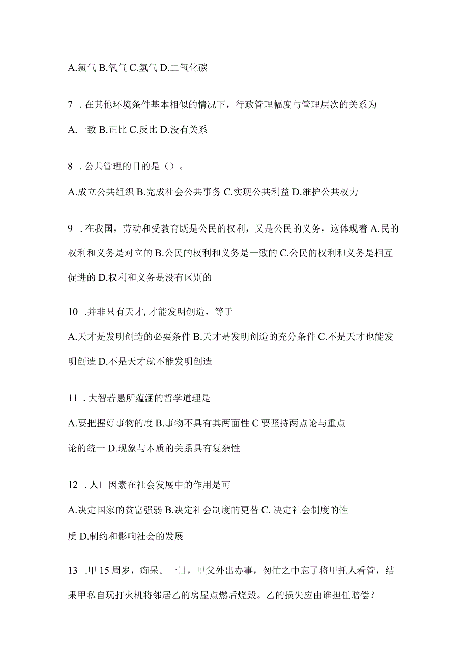 2023年浙江省事业单位考试事业单位考试预测考卷(含答案).docx_第2页