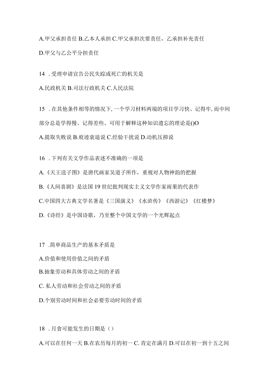 2023年浙江省事业单位考试事业单位考试预测考卷(含答案).docx_第3页