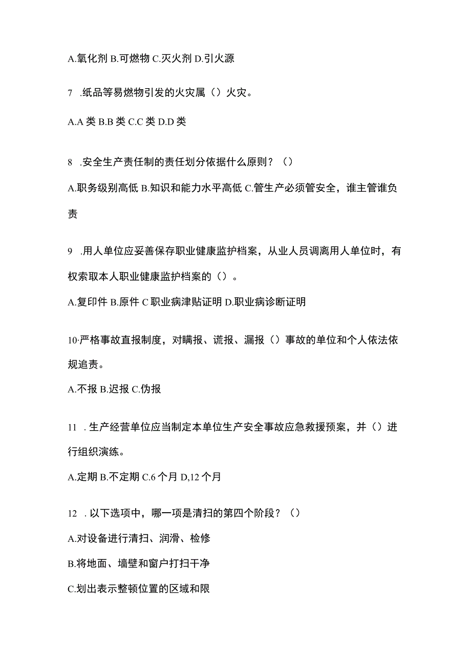 2023年浙江安全生产月知识主题试题附答案.docx_第2页