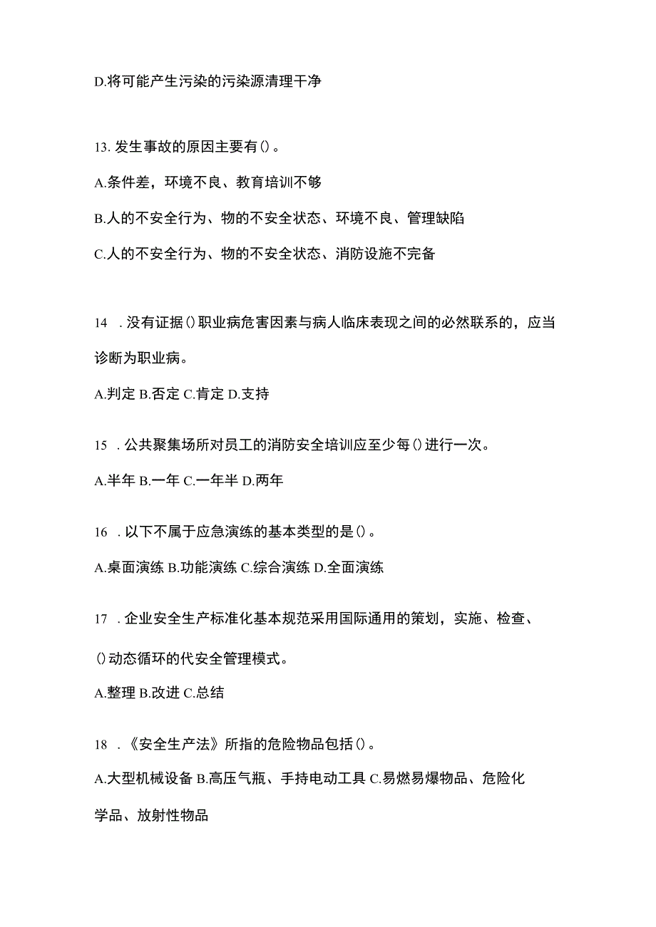 2023年浙江安全生产月知识主题试题附答案.docx_第3页